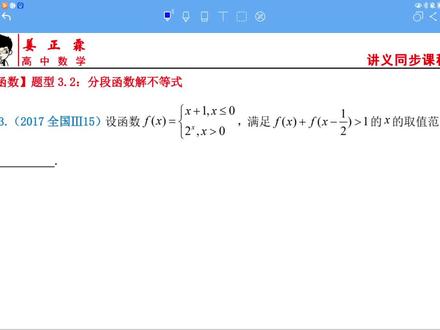 函数题型3.2:分段函数解不等式(例3) #高考数学 #高中数学 #数学 #高考