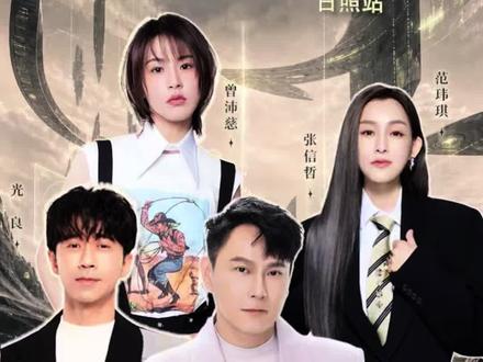 星河回响·超级现场会(日照站)官宣了,有张信哲、光良、范玮琪、曾沛慈,5月27号12点18开票,记得定好闹钟准备开抢哦#星河回响超级演唱会 #张信哲 #光良 #范玮琪 #曾沛慈