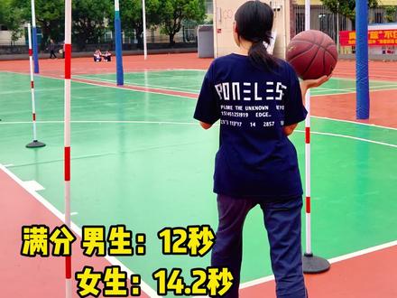 中考体育篮球 接近男生满分成绩!运球绕杆满分示范 #中考体育 #篮球运球绕杆 #中考体育测试 #体育考试必看