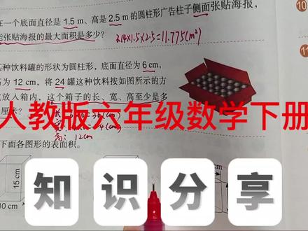 人教版六年级数学下册,数学书第22页第5题。#数学#六年级数学#上热门 #表面积#小学数学#每日一题 @抖音小助手 @抖音创作小助手