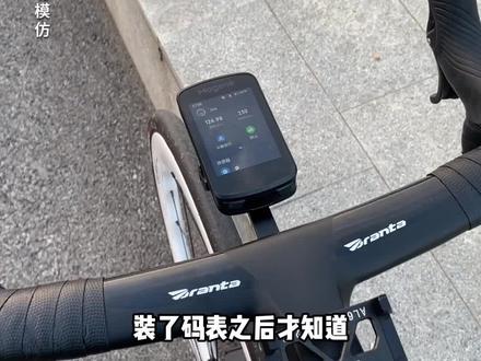 这是一期迈金c606码表的视频#公路自行车 #骑行必备 #迈金c606