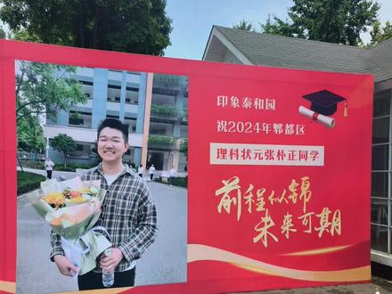 同学的儿子,非常优秀,郫都区理科状元