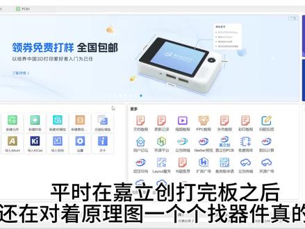 嘉立创EDA焊接工具怎么用?30秒学会使用小技巧!#SMT #PCBA #SMT选嘉立创 #小米 #华为