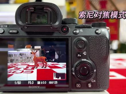 索尼相机的对焦模式如何选择使用呢?#索尼#对焦模式#摄影教学