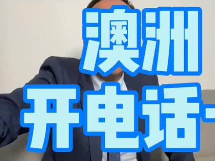 澳大利亚开电话卡共享数据。