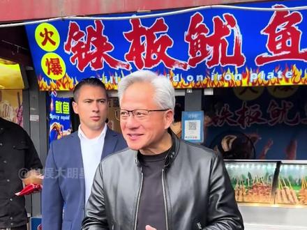 看似AAA黄总,副业其实是老吃家来的!#黄仁勋 #英伟达 #北京 #美食 #旅游