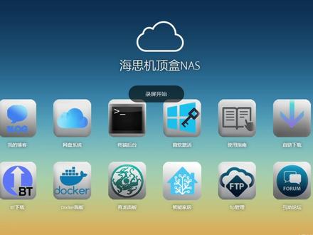 无需ttl,用U盘卡刷海思机顶盒NAS系统,以及刷回安卓系统教程