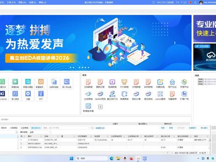 零基础学绘制PCB,原理图结束,画板子了!#嘉立创 #硬件设计 #PCB #零基础学PCB #电子爱好者