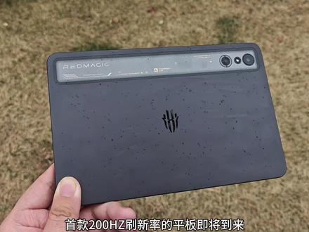 红魔电竞平板5Pro刷新率200Hz,这波配置太狠了 #红魔 #红魔电竞平板5Pro #红魔平板 #cf手游 #穿越火线手游