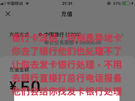 银行卡冻结直接打总行电话处理,不用去银行排队,异地银行卡去了可能处理不了还要浪费时间,让你们去发卡银行处理