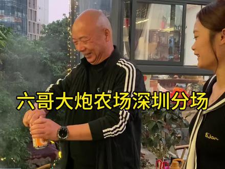 感谢@深圳六哥 的热情招待,今晚吃大炮炒鸡#绿壳蛋 #土鸡蛋 #大炮农场 #六哥