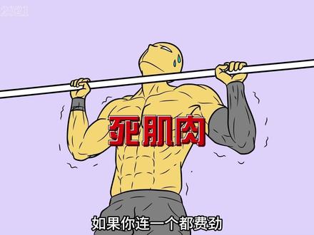 兄弟们,你认为器械训练更好还是徒手健身更有效?#健身干货 #徒手健身 #死肌肉 #自律