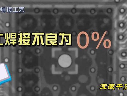QFN封装芯片焊接不良设计 #智能制造 #电子技术 #电子产品 #元器件 #自动化 #集成电路 #汽车电子