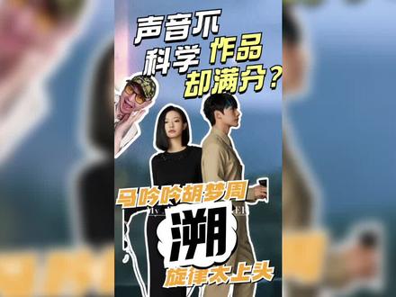 #马吟吟#corsak胡梦周《#溯reverse》旋律太上头!声音不科学作品却满分?#为歌而赞 #赛先生乐评