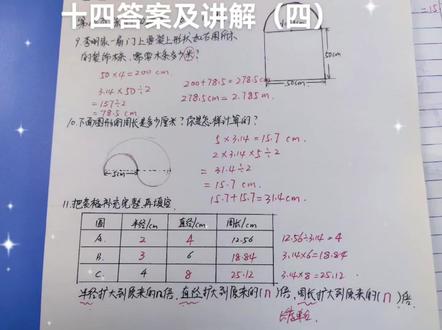 六年级上册数学第64页练习十四答案及讲解(四)#小学数学题讲解视频 #六年级数学