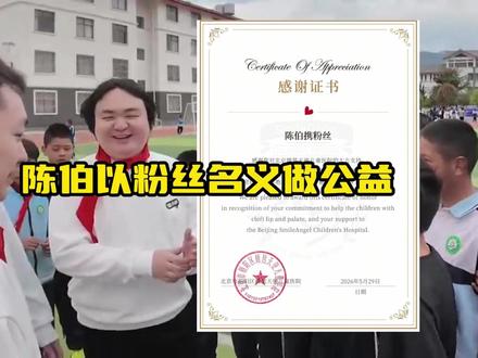 陈伯悄悄做公益了,还是以粉丝的名义#陈伯 #陈伯全能王 #QQ飞车