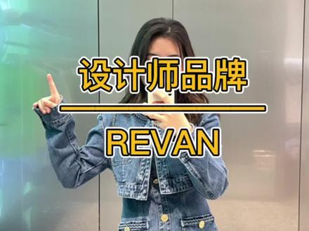 南昌终终终于有REVAN了!!
终于买到了热巴同款!!太多明星私服款了!!
#REVAN #热巴同款 #明星私服 #ootd穿搭