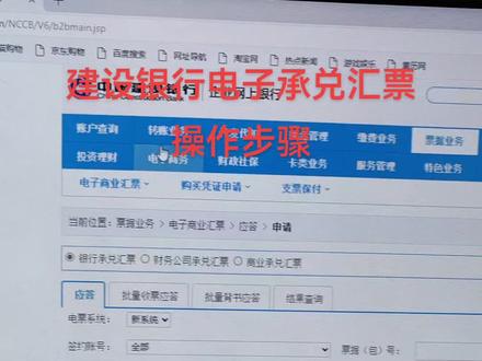 建设银行电子承兑汇票签收背书转让操作步骤 #会计 #建设银行承兑汇票签收#建设银行承兑汇票背书转让#经验分享