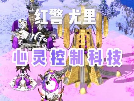 @DOU+小助手 @抖音小助手 #红警 #红警回忆