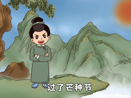 “过了芒种节,夫妻各自歇”,是啥意思?为什么要各自歇? #俗语 #24个好节气 #芒种 #节气 #老人言