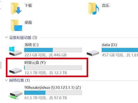 如何把云盘网盘本地化?挂在云盘详细教程!#电脑知识 #数码科技
