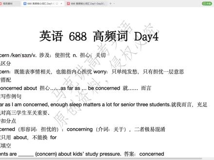 688 高频词 Day4 真题完整逐题精讲🔥 每题完整翻译,拆解语法易错坑,同步拓展可直接抄写的作文高分句型,同类考点一次性吃透。
全套 Day1-Day20 完整版电子版讲义:单词原文 + 配套习题 + 逐题详细解析,想要完整资料可以私信我了解详情。
今天这道 to 介词区分考点你踩坑了吗?评论区打卡学习!
#高中#语法填空#高考英语#高中英语#高中单词#背单词#688词汇