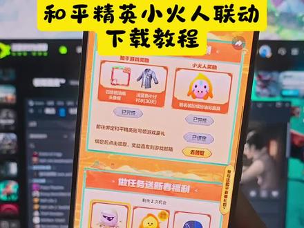 《富足资源》和平精英小火人联动入口在哪里,和平精英小火人联动入口教程,和平精英小火人联动获取教程,和平精英小火人皮肤领取教程#和平精英小火人联动#地铁逃生小火人大金 #和平精英小火人联动入口 #和平精英小火人#和平精英