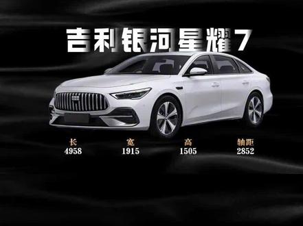 吉利银河星耀7值不值得买?哪个版本更值得入手? #吉利汽车 #星耀7 #四驱轿车 #姚姚车 #新能源汽车