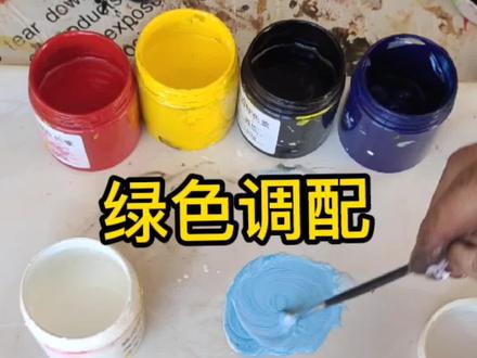 #感谢抖音官方 #原创视频
绿色调配办法