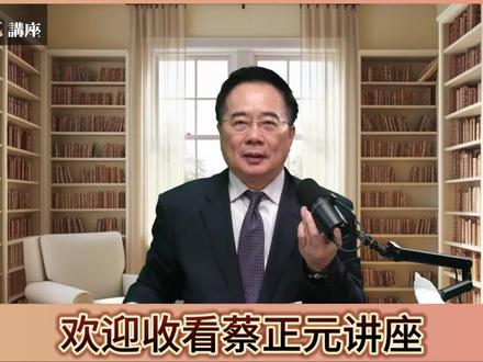 谁没有抗战? #蔡正元 #抗战 #历史 #人物 #九三