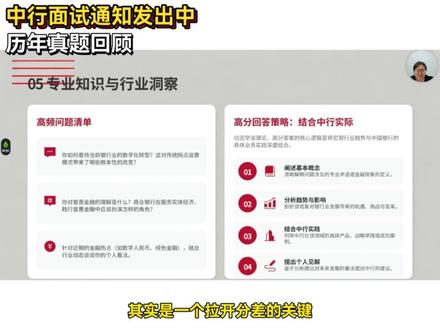 中国银行面试通知各地区都在发了,你收到了吗?一起来看历年真题回顾#中国银行 #中国银行面试真题 #中国银行面试通知 #银行面试常见问题 #应届生