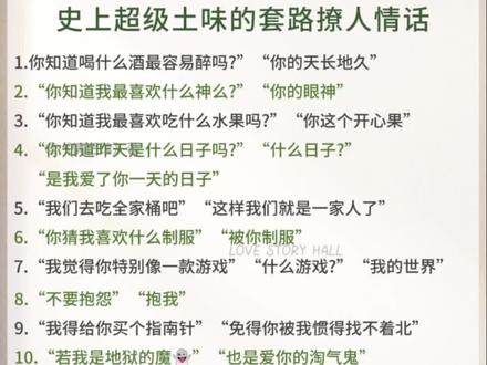 土味情话句子大全#土味情话
