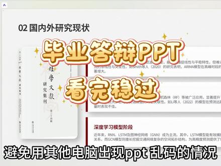 手把手教你,制作导师满意的答辩PPT,看完答辩必过。 #答辩PPT#毕业答辩#大学生#毕业之家#论文答辩