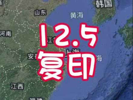 12.5复印#国际局势#热点#离谱操作