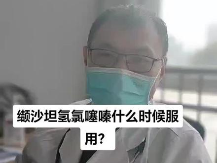 #高血压#降压药
缬沙坦氢氯噻嗪啥时候服用