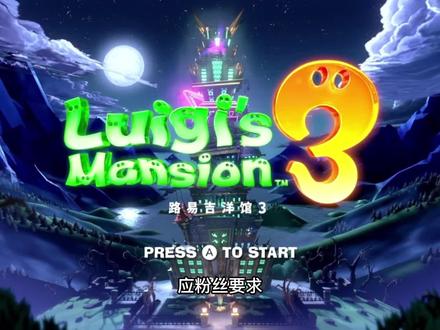 路易吉鬼屋3宝石篇|第1集|B1层宝石篇 #switch #路易吉鬼屋3 #路易吉鬼屋宝石攻略 #游戏梦想家第二季