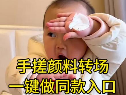 手搓颜料转场一键做同款入口 手搓蓝调转场教程 这个手搓变装太有趣了 颜色混合转场 手搓颜料日语歌 手搓颜料转场小孩 手搓颜料日语歌手搓颜料转场怎么拍 手搓蓝调转场制作教程 ai跳舞视频制作 ai小孩跳舞素材 手搓颜料儿童专用 大窑大摆发cai舞 无毒手搓颜料 手势舞 手搓颜料转场特效 手搓颜料转场越南人 #手搓颜料转场ai生成 #手搓颜料转场ai小孩 #手搓颜料转场ai小孩教程 #手搓颜料转场 手搓颜料转场小孩特效 #剪映 ai小孩跳舞素材