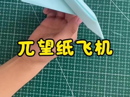 家有娃的快看!超酷仿真战斗机纸飞机教程来啦,折完能飞超远~父子俩一起动手,快乐直接翻倍!快收藏起来陪娃玩~纸飞机 #手工教程 #亲子互动#折纸飞机 #儿童手工 #战斗机纸飞机