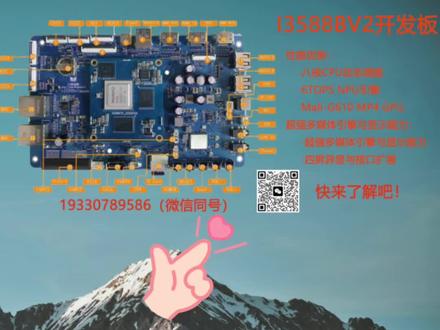 九鼎I3588BV2开发板