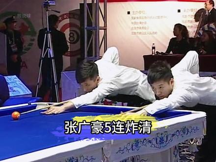 张广豪5连炸清,零封金龙夺冠,凭一己之力改变中八开球规则 #台球 #打台球名场面 #台球是一种生活 #张广豪