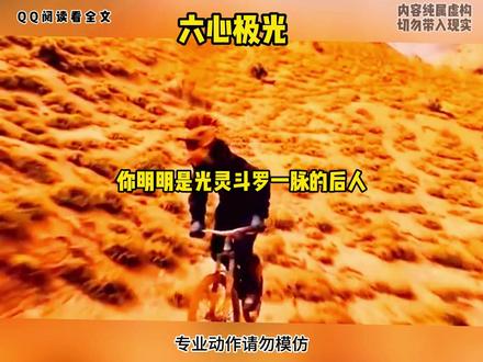 《六心极光》两小时尊享 #斗罗 #同人文 #拯救书荒