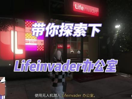 lifeinvader任务怎么触发-抖音
