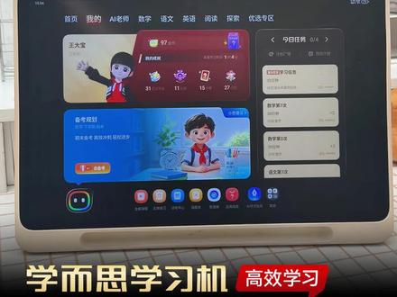 学而思学习机,助力孩子高效学习#学而思学习机 #学而思 #高效学习