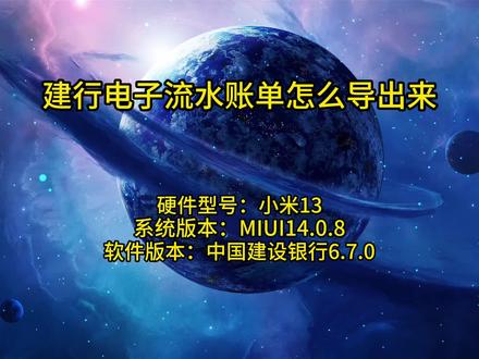 建行电子流水账单怎么导出来 #建行电子流水账单怎么导出来