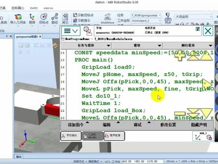 ABB机器人如何使用坐标偏移功能修改搬运路径1 #智能制造 #自动化 #机器人编程 #工业机器人 #自控