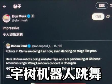 宇树机器人演唱会跳舞空翻引爆外网 #机器人 #科技改变生活 #马斯克 #中美科技 #人工智能
