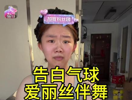 父女一起跳告白气球,这爱丽丝成搞笑了哈哈哈哈@吴悦 @加格达奇区大脚超市 #吴悦 #直播名场面 #父女日常 #直播切片
