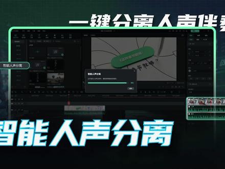 人声分离,一键拥有干音伴奏#人声分离 #万兴喵影2024全球发布 #ai创作灵感即刻成片