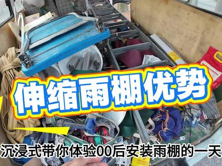 今天装一个伸缩雨棚 #雨棚 #上海雨棚安装 #雨棚安装 #遮阳雨棚