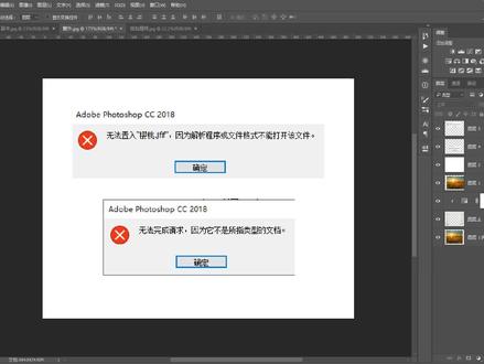 ps打不开图片程序错误应该怎么解决? #ps